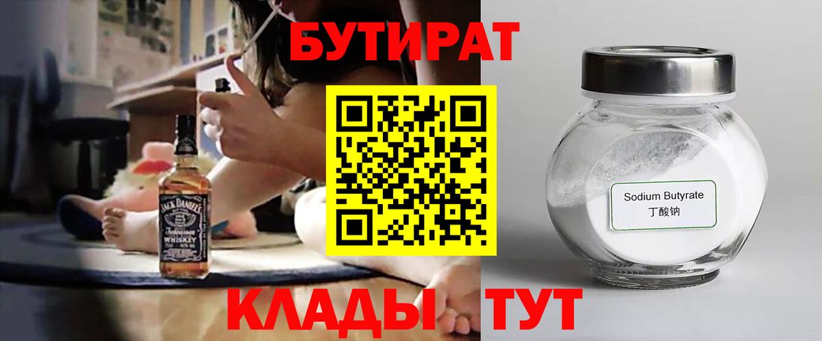 БУТИРАТ  Вход с VPN  Якутск  БУТИРАТ бутик 
