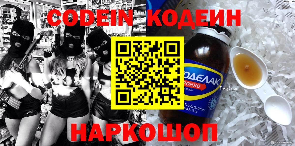 Кодеиновый сироп Lean напиток Lean (лин) Якутск