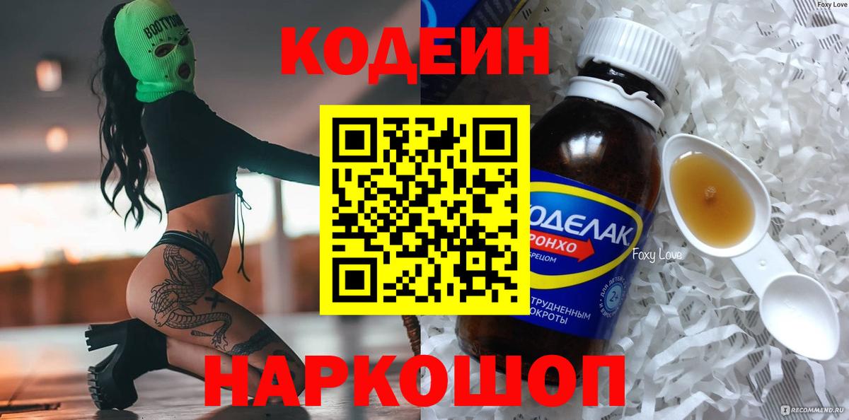 Кодеиновый сироп Lean напиток Lean (лин)  Кодеиновый сироп Lean Purple Drank  Якутск  Вход с VPN 