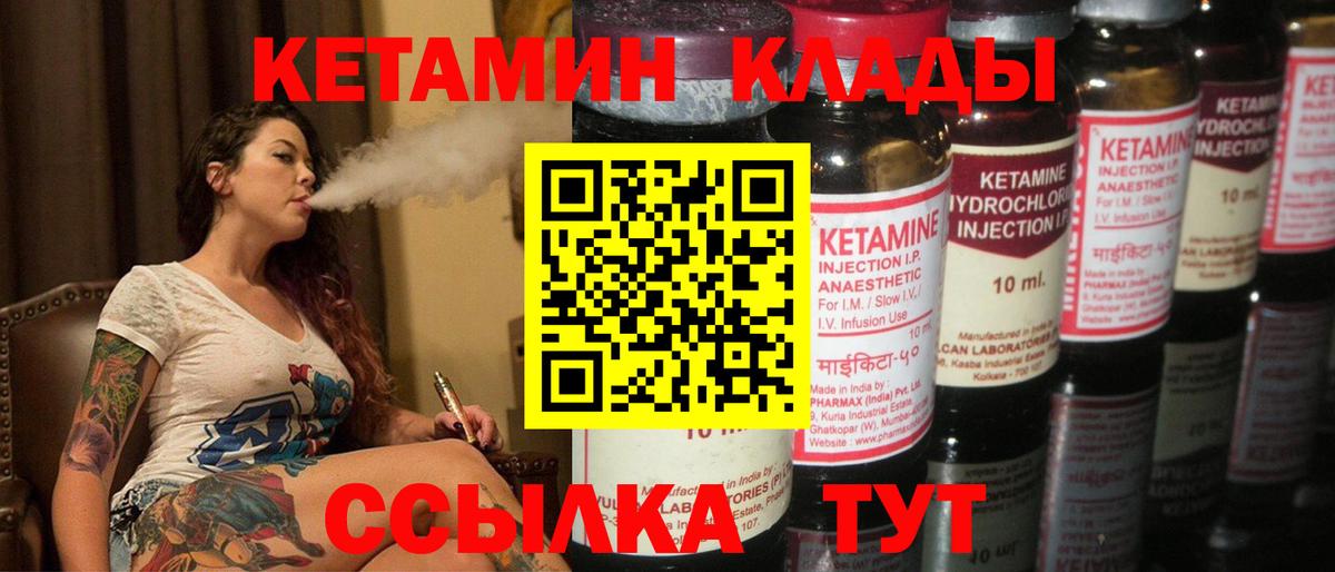 Якутск  КЕТАМИН VHQ  КЕТАМИН VHQ  Вход с VPN 
